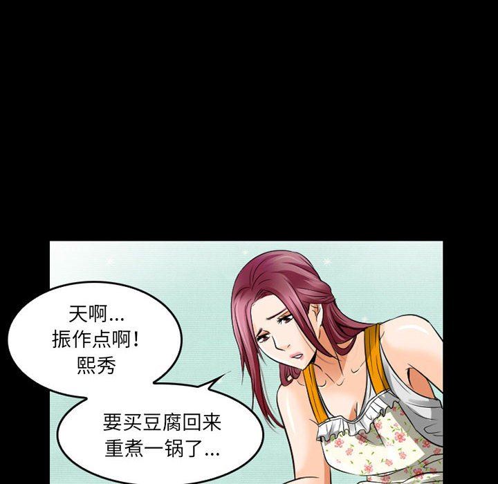 《暗黑之恋》漫画 第44話