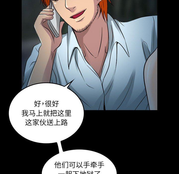 《暗黑之恋》漫画 第44話