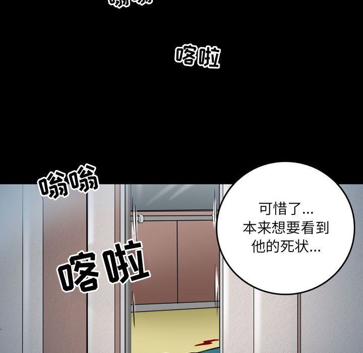 《暗黑之恋》漫画 第44話