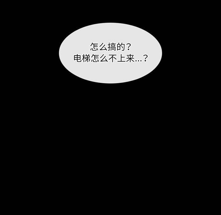 《暗黑之恋》漫画 第44話