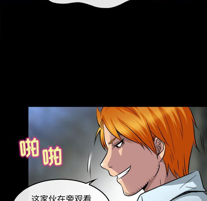 《暗黑之恋》漫画 第45話
