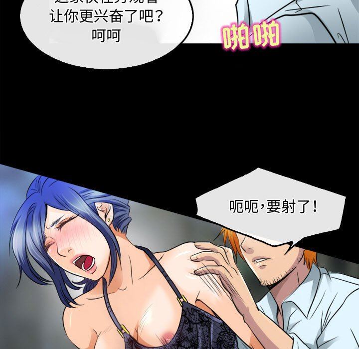《暗黑之恋》漫画 第45話