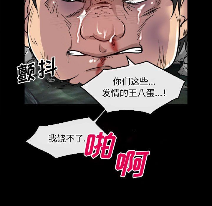 《暗黑之恋》漫画 第45話