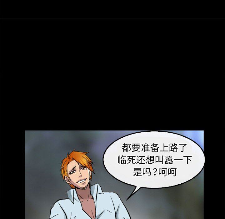 《暗黑之恋》漫画 第45話
