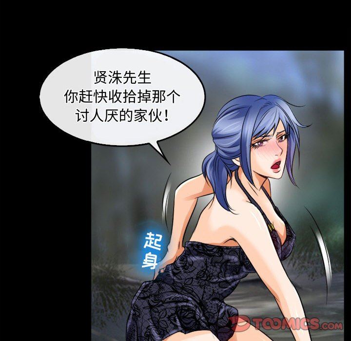 《暗黑之恋》漫画 第45話