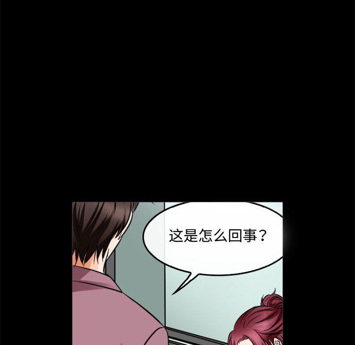 《暗黑之恋》漫画 第45話