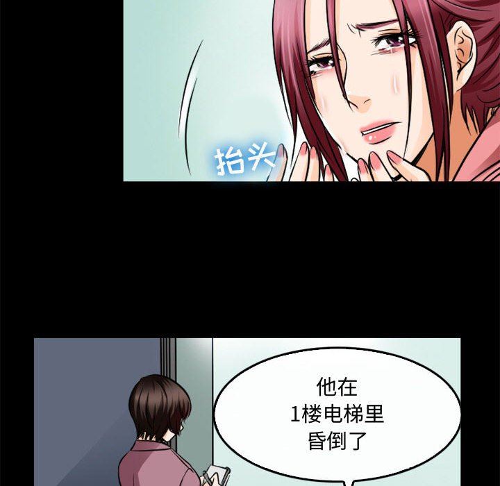 《暗黑之恋》漫画 第45話