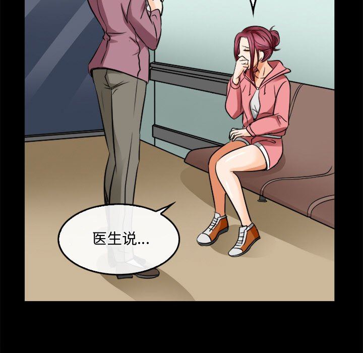 《暗黑之恋》漫画 第45話