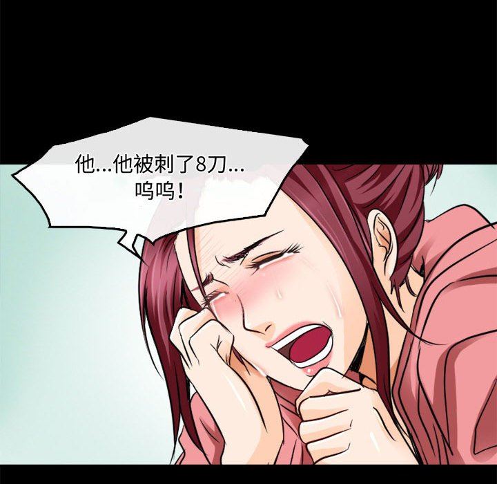 《暗黑之恋》漫画 第45話