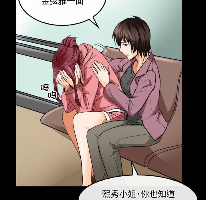 《暗黑之恋》漫画 第45話