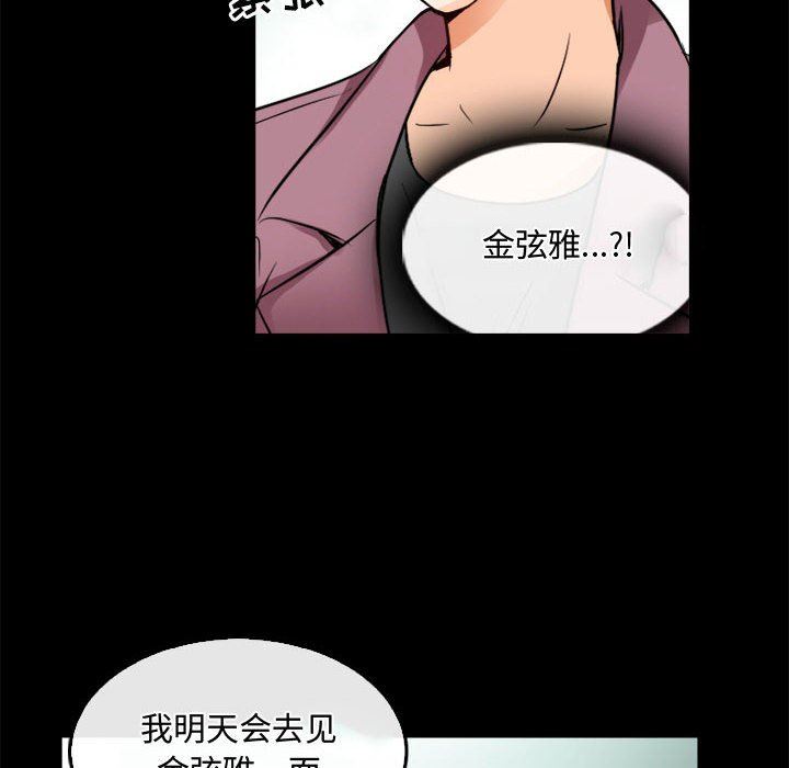 《暗黑之恋》漫画 第45話