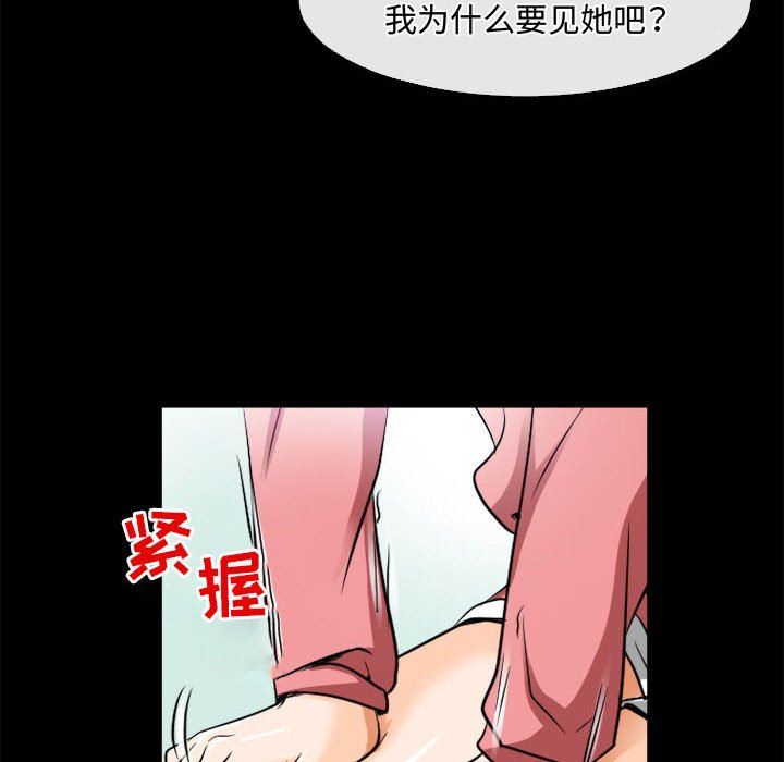 《暗黑之恋》漫画 第45話