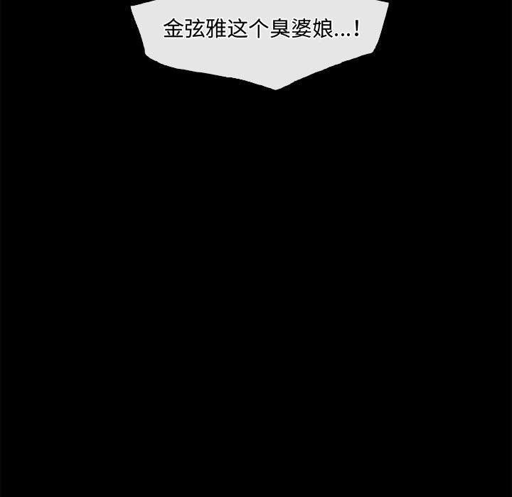 《暗黑之恋》漫画 第45話