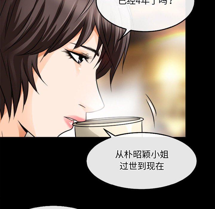 《暗黑之恋》漫画 第45話