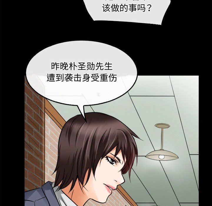 《暗黑之恋》漫画 第45話