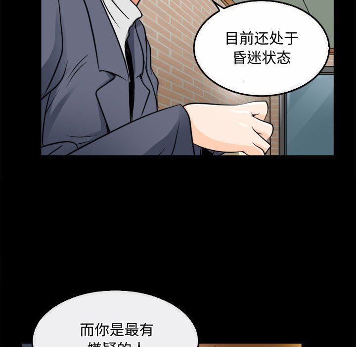 《暗黑之恋》漫画 第45話