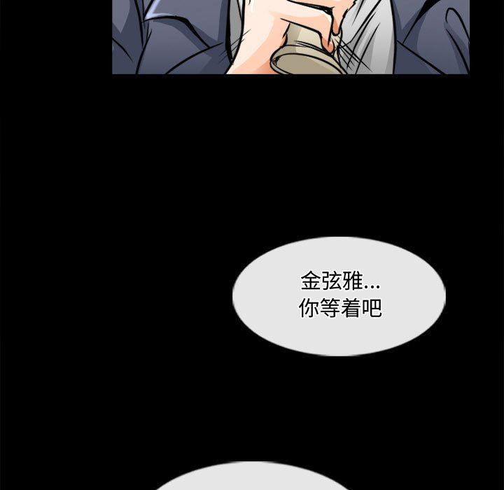 《暗黑之恋》漫画 第45話
