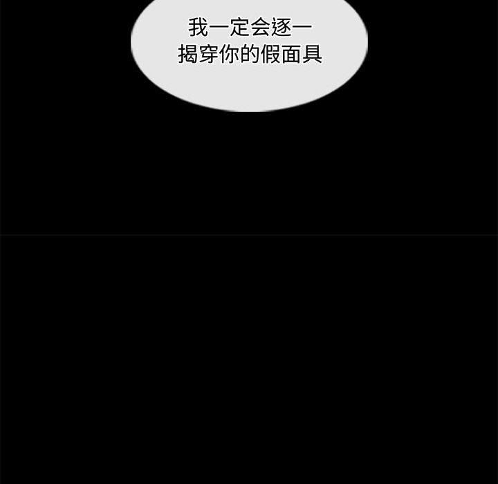 《暗黑之恋》漫画 第45話