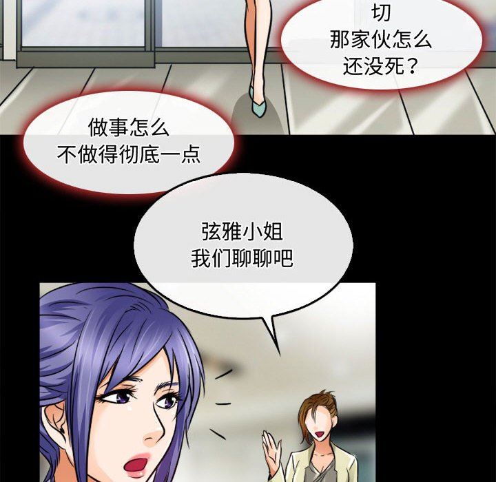 《暗黑之恋》漫画 第45話