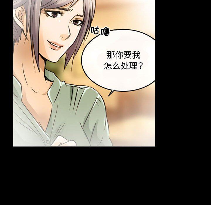 《暗黑之恋》漫画 第46話