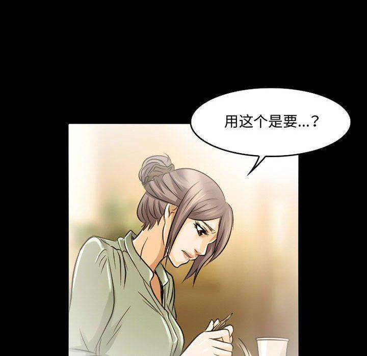 《暗黑之恋》漫画 第46話