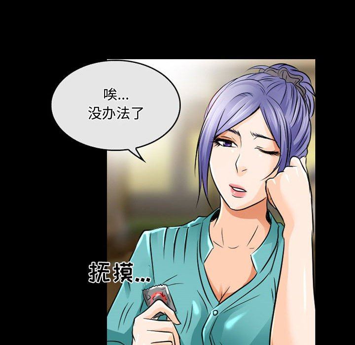 《暗黑之恋》漫画 第46話
