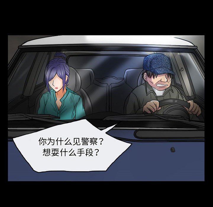 《暗黑之恋》漫画 第46話
