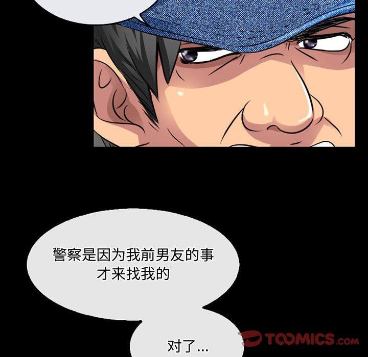 《暗黑之恋》漫画 第46話