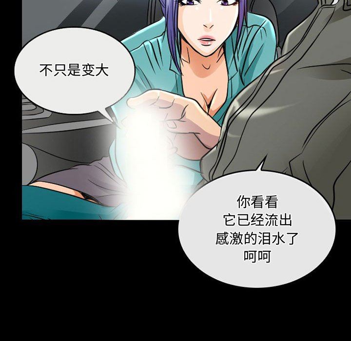 《暗黑之恋》漫画 第46話