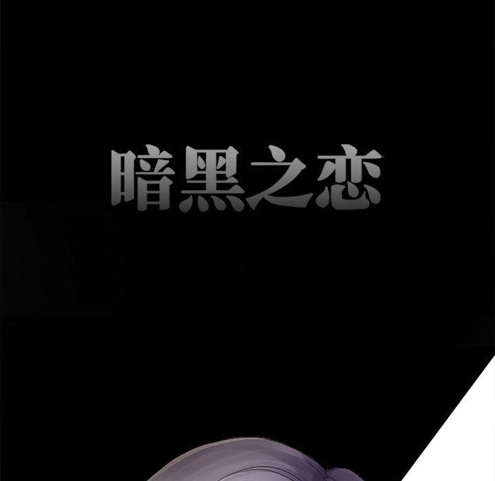《暗黑之恋》漫画 第47話