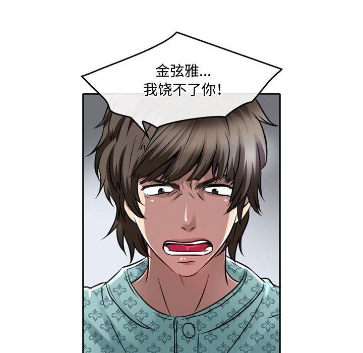 《暗黑之恋》漫画 第47話