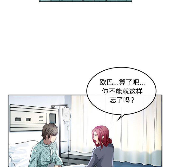 《暗黑之恋》漫画 第47話