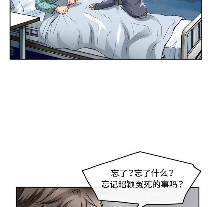 《暗黑之恋》漫画 第47話