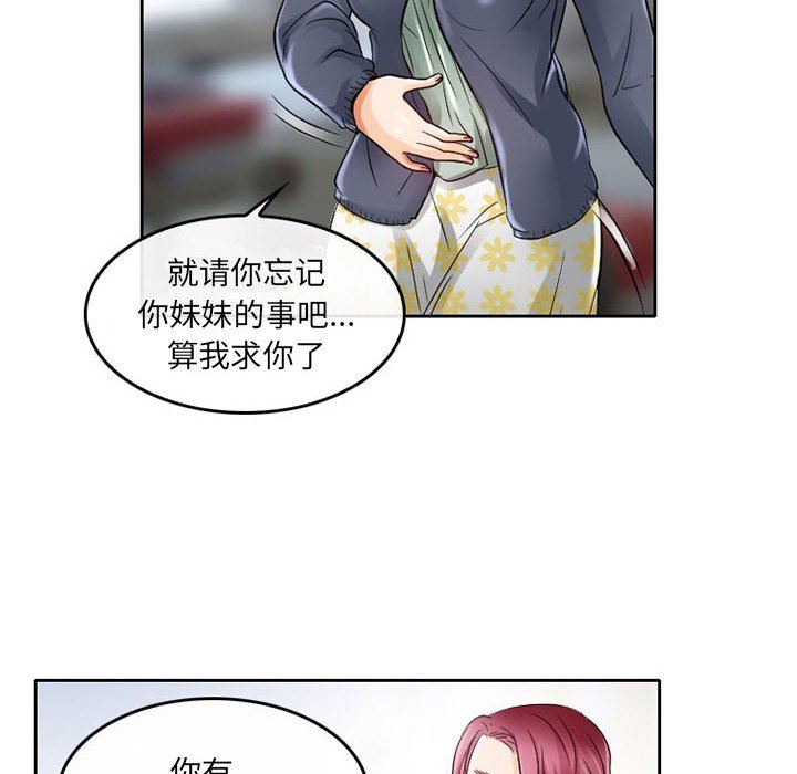 《暗黑之恋》漫画 第47話