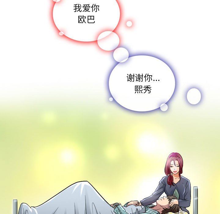 《暗黑之恋》漫画 第47話