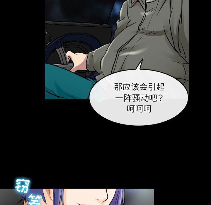 《暗黑之恋》漫画 第47話