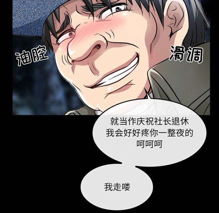 《暗黑之恋》漫画 第47話