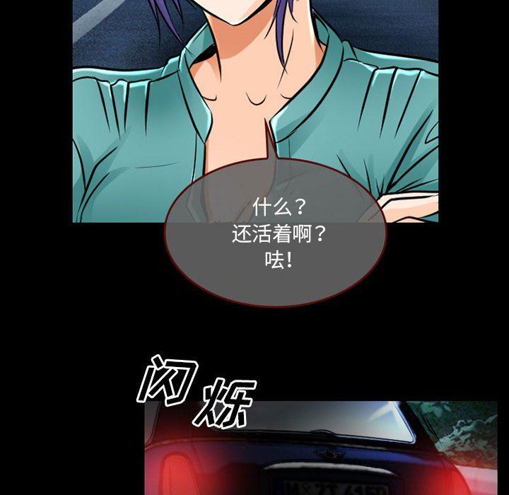 《暗黑之恋》漫画 第47話