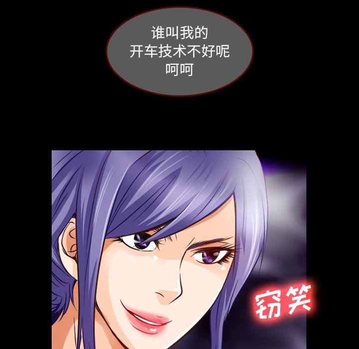 《暗黑之恋》漫画 第47話