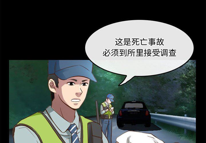 《暗黑之恋》漫画 第48話