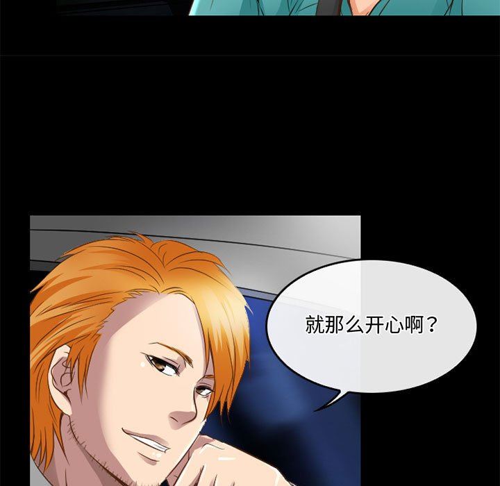 《暗黑之恋》漫画 第48話