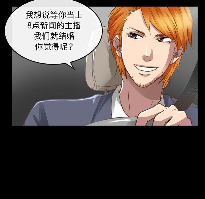 《暗黑之恋》漫画 第48話