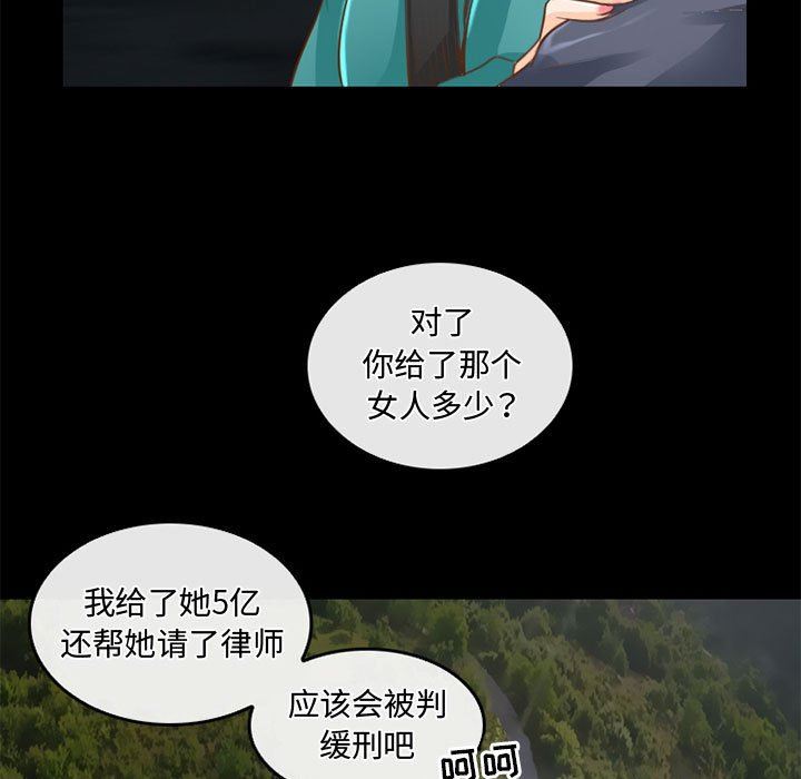 《暗黑之恋》漫画 第48話