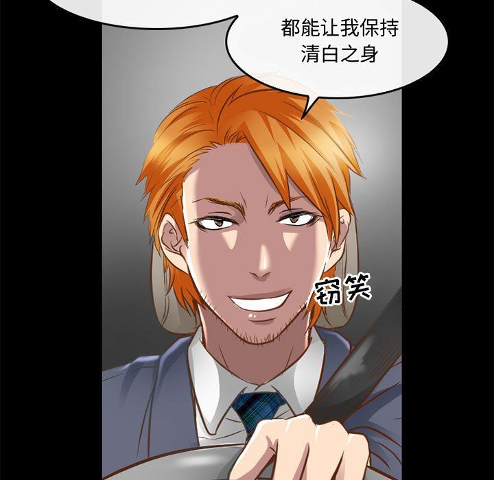 《暗黑之恋》漫画 第48話