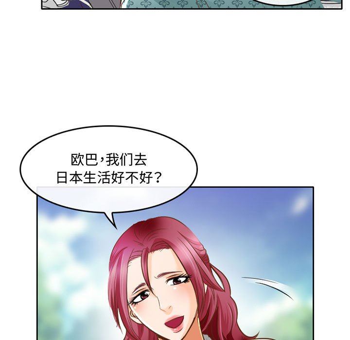 《暗黑之恋》漫画 第48話