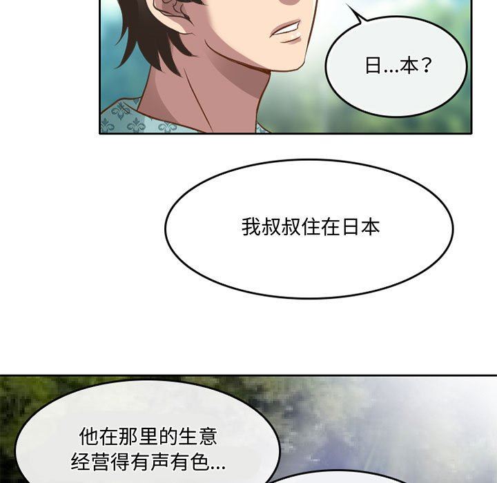 《暗黑之恋》漫画 第48話