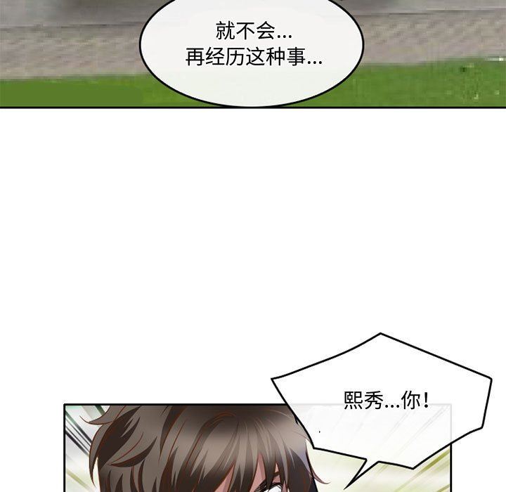 《暗黑之恋》漫画 第48話
