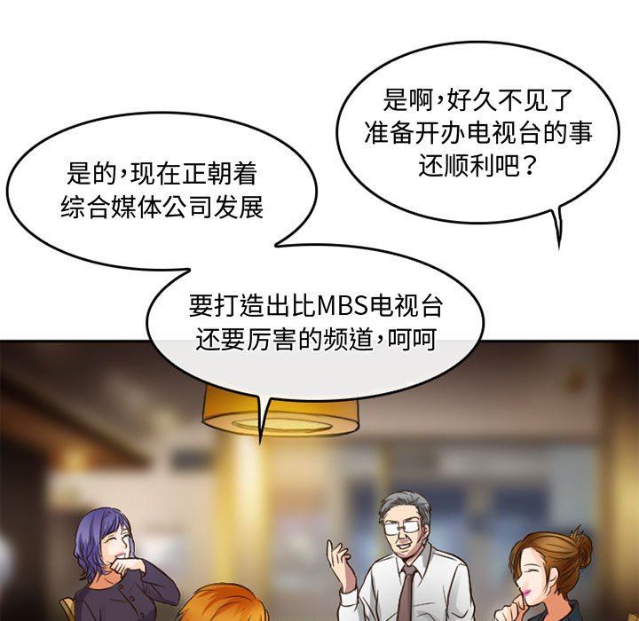 《暗黑之恋》漫画 第48話