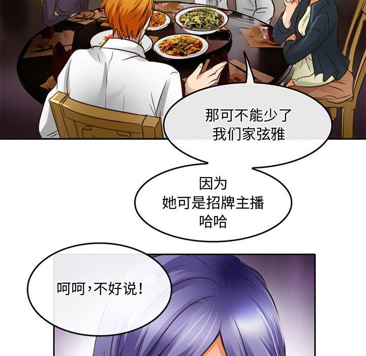 《暗黑之恋》漫画 第48話