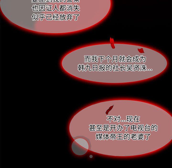 《暗黑之恋》漫画 第48話